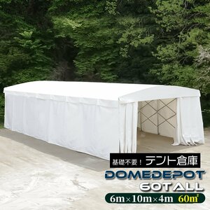 DOMEDEPOT 60TALL tent warehouse garage tent 60 flat rice 18 tsubo interval .6m× depth 10m with casters movement type prefab painting Booth storage room both sides double doors 