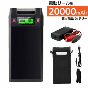 【送料無料】超大容量 20000mAh ダイワ シマノ 電動リール 用 リチウム バッテリー 充電器 カバーセット 黒 14.8V パナソニックセル