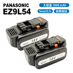 [ free shipping ]2 piece set Panasonic EZ9L54 EZ9L94ST 5000mAh 5.0Ah 18V interchangeable battery EZ0L81 correspondence interchangeable goods 