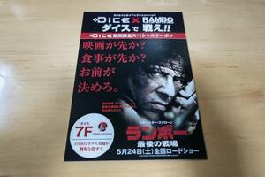 稀少・珍品「ランボー　最後の戦場」　タイアップチラシ