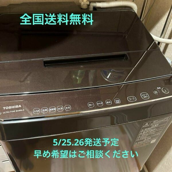 東芝 全自動洗濯機