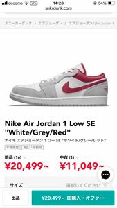 新品未使用　Nike Air Jordan 1 Low SE White/Grey/Redナイキ エアジョーダン 1 ロー SE ホワイト/グレー/レッドdunk low