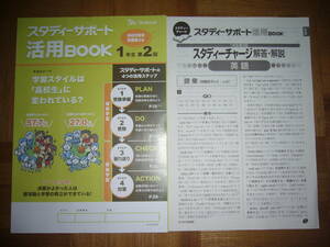 ★ 未使用　スタディーサポート 活用BOOK　1年生　第2回　スタディーチャージ 解答・解説　高1　スタサポ　スタディサポート　活用ブック