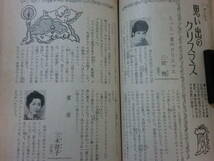 ⑤「女学生ロマン」昭和45年12月号/みつはしちかこ花村えい子怪奇ミステリー宮敏彦石田ゆり由美かおる芸能界総決算_画像9