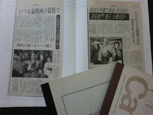 TV historical play newspaper chronicle . cut .sk LAP .3 pcs. (. included )* Heisei era 10 year ~22 year /. flat ...* certainly . work person * west . chronicle * Mitokomon * dragon horse .* from ... case ., other 