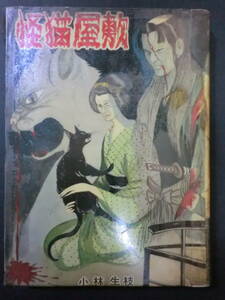 .book@ on .[. cat shop .] Kobayashi raw branch / Tokyo manga publish bini cover paste A5 less . chronicle 