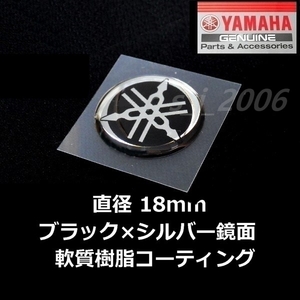 送料無料 ヤマハ 純正品 音叉マーク エンブレム18mm ブラック / トリシティ300 XSR125 YZF-R7 MT-10 X FORCE MT-125 NMAX