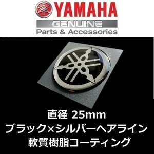 送料無料 ヤマハ純正品 音叉 ビトロエンブレム 25mm ブラック / YZF-R1M XSR125 XSR900 MT-10 X FORCE MT-125 TRACER9 GT