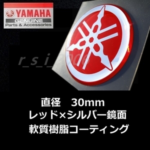 送料無料 ヤマハ 純正品 音叉マーク エンブレム30mm レッド /マジェスティS.トリシティ300 XSR125 YZF-R7 MT-10 X FORCE MT-125 NMAX