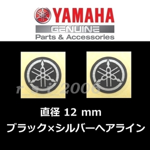 送料無料 ヤマハ 純正 音叉マークステッカー 12mm シルバー/ブラック 2枚セット　トリシティ300 XSR125 YZF-R7 MT-10 X FORCE MT-125 NMAX