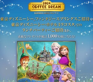 レシート懸賞 ★ディズニー パスポート ペア画当たる！ディズニーシー、ランド チケット 応募 キャンペーン UCC