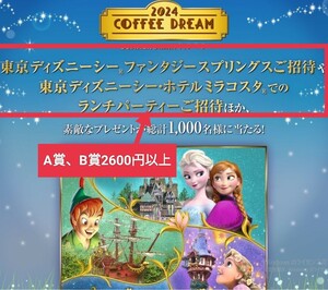 re сиденье приз UCC2600 иен и больше * Disney si- фэнтези springs s* Magic, milano ko старт ланч билет данный! заявление акция 