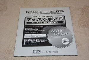 チップソージャパン マックスギア 鉄・ステンレス兼用 MG-310　外径310mm 刃厚2.0mm 内径25.4mm 60P 未使用 MAX GEAR