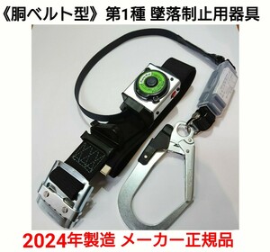 【新規格】胴ベルト型 墜落制止用器具/RTNHJ-S51S(黒)新規格安全帯/新品