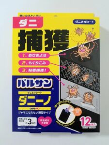 【新品未開封】バルサン　ダニとりシート　ダニーノ　12枚入り