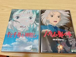 スタジオジブリ DVD 2点セット千と千尋の神隠し ハウルの動く城 宮崎駿 ジブリがいっぱい 