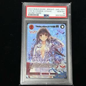 PSA 10 ビルディバイド -ブライト- ブースター 冴えない彼女の育てかたシリーズ 「blessing software」シナリオ担当 詩羽 SC