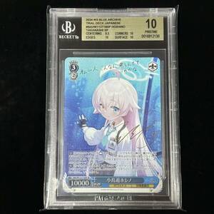 BGS 10 ヴァイスシュヴァルツ ブルーアーカイブ TD トライアルデッキSP 小鳥遊ホシノ サイン入り 箔押し 鑑定品 ゴールドラベル