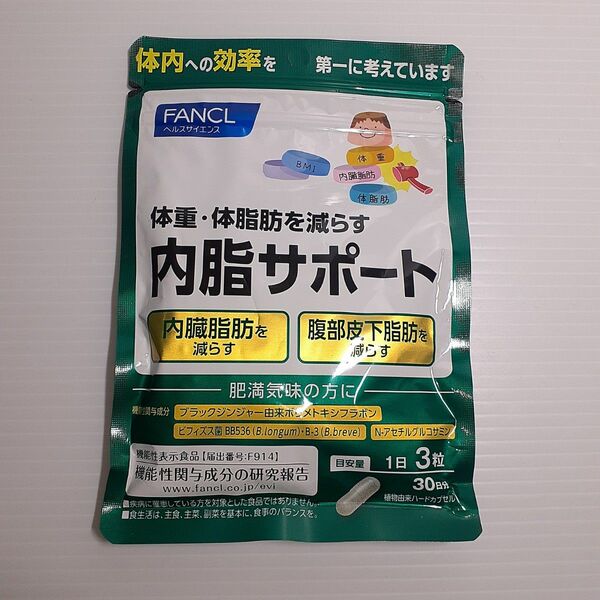 FANCL 内脂サポート 30日分 ビフィズス菌 ブラックジンジャー 皮下脂肪 内臓脂肪 機能性表示食品