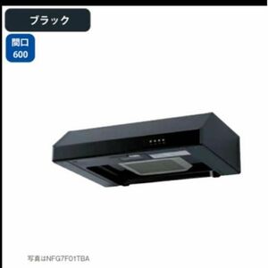 セール価格【新品】NORITZ NFG6F01TBA ブラック レンジフード (平型 ターボファン幅60cm)