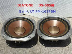 ◆◇DIATONE 　 ダイヤトーン DS-505用　 ミッドバス PM-1637BM スピーカー 音出し確認済　◇◆