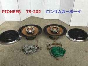 *PIONEER Pioneer TS-202 long Sam car Boy speaker old car that time thing **