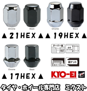送料無料 新品 KYO-EI 品番:F103B-17-24P 1.25 x 17HEX M12 ブラック ナット 袋 24個(1SET) 全長:31mm Lug Nut (箱無し)