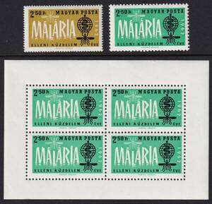 ハンガリー・WHOマラリア撲滅＜１９６２年＞（未）２種完＋無目打ちブロック＋２シート