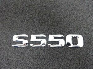 メルセデス ベンツ S550 トランク エンブレム リアゲートエンブレム W221 Sクラス セダン 高年式形状