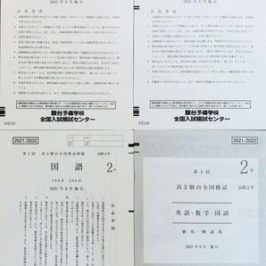 駿台 第１回高２駿台全国模試/英語/数学/国語 (解答解説付)２０２１年６月施行