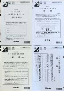 河合塾 ２０２１年度 第１回全統高２模試 英語/数学/国語(解答解説付) ２０２１年５月実施