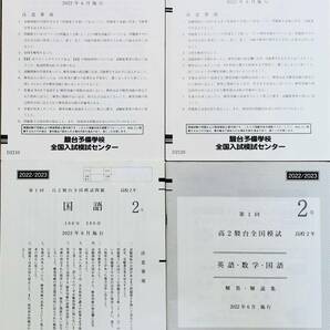 駿台 第１回 高２駿台全国模試/英語/数学/国語 (解答解説付)２０２２年６月施行