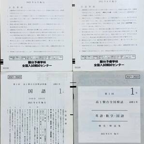 駿台 第１回高１駿台全国模試/英語/数学/国語 (解答解説付)２０２１年６月施行