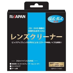 RIJAPAN CDDVDレンズクリーナー 乾式湿式両用 LC-13DW