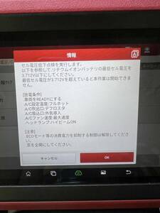 リーフ　EVバッテリー　セル良否判定　メーカーサービス基準　メンテナンス　データリセット　