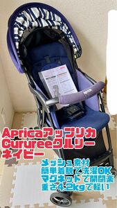 洗濯済み☆衛生状況○Aprica ベビーカー クルリー A形背面　説明書あり