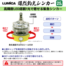 LUMICA 寄ってこい 爆烈釣光シンカー 25号 イエロー&グリーン 高輝度LED搭載 耐水圧100m 集魚 オモリ カワハギ釣り_画像2