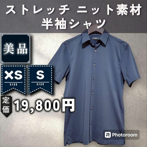 【Theory】ストレッチニット半袖シャツ　「XS：ネイビー」