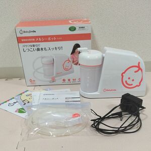 電動鼻水吸引器メルシーポットS−503