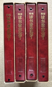 ☆中古 「郵政弘済会 はがきホルダー」 4冊まとめて！No.2