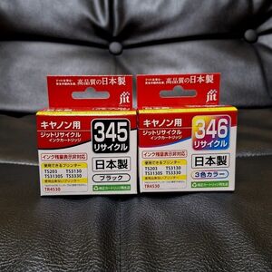 キャノン用 互換インク jit BC-345 BC-346 ２点セット 