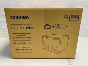 【★02-3824】■未使用■新品 未開封 東芝　過熱水蒸気オーブンレンジ　石窯ドーム　ER-XD80W　26L　家庭用　スチームレンジ（3006）