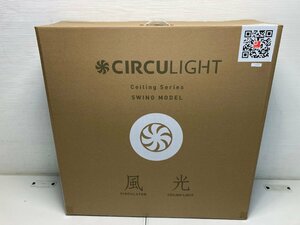 【★99-3F-9750】■未使用■DOSHISHA KCC-SWA12C CIRCULIGHT サーキュライト シーリングシリーズ スウィングモデル ～12畳用 ドウシシャ