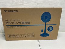 【★99-11-0545】■未使用■ヤマゼン YAMAZEN 山善 YKJX-SD301 BG ワイヤレスフルリモコン DCリビング扇風機 ブルーグレー 羽根経30cm_画像4