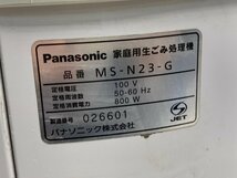 【★13-7021】■中古■Panasonic パナソニック 生ゴミ処理機 MS-N23 2009年製 中古動作品（0406）_画像7