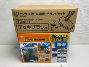 【★32-5969】■未使用■アイリスオーヤマ 高圧洗浄機 タンク式 静音タイプ SBT-512V ベランダセット付（3900）