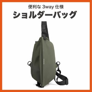 メンズ 3way斜めがけ ボディバッグ ショルダーバッグ　モスグリーン