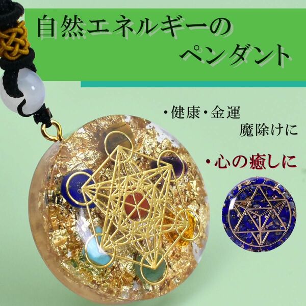 開運 オルゴナイト ペンダント ネックレス 健康 金運 セラピー 風水 金箔　ゴールド