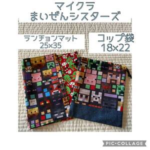 No.358 マイクラ　マインクラフト　まいぜんシスターズ　ハンドメイド