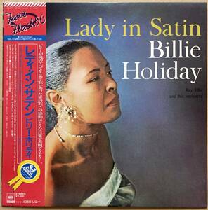 BILLIE HOLIDAY ビリー・ホリデイ / LADY IN SATIN レディ・イン・サテン 帯付き 20AP-1806